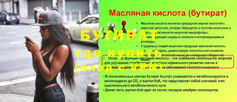 сколько стоит  Катайск  МЕГА зеркало  Бутират Butirat 